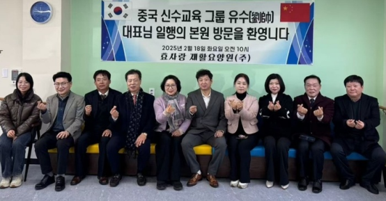 유수 중국 길림성 신수교육그룹 대표단과 노인복지 정책 간담회
