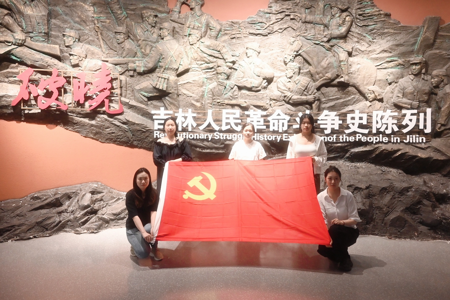 中启未来国际教育集团赴吉林省博物院开展主题党日活动